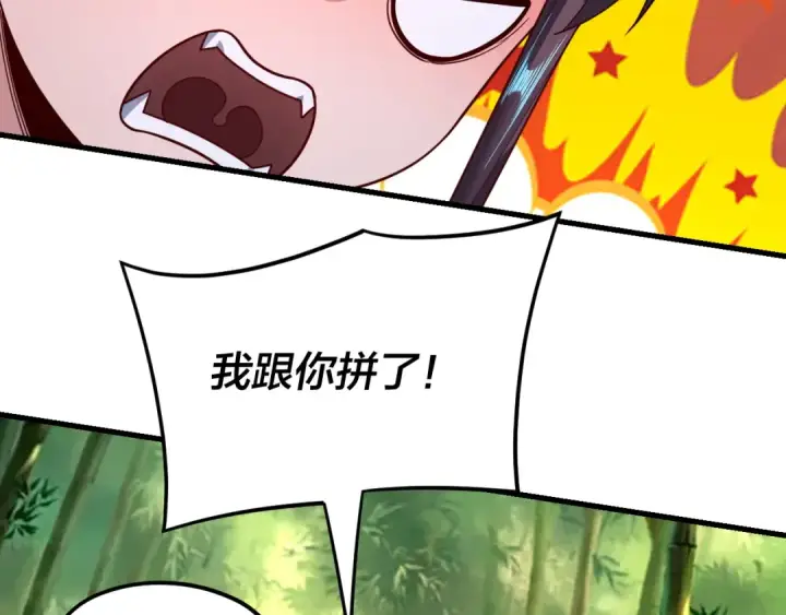 《我！天命大反派》第117话 还得是顾兄图42
