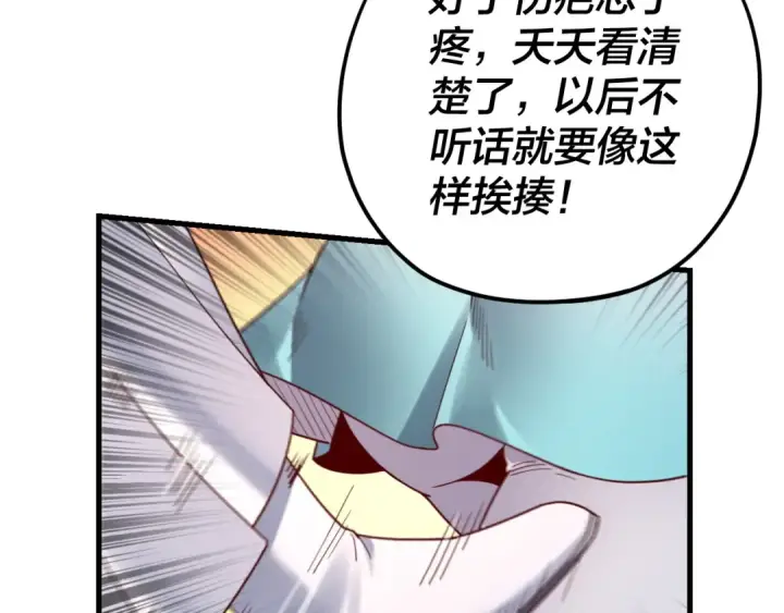 《我！天命大反派》第117话 还得是顾兄图47