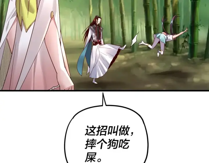 《我！天命大反派》第117话 还得是顾兄图49