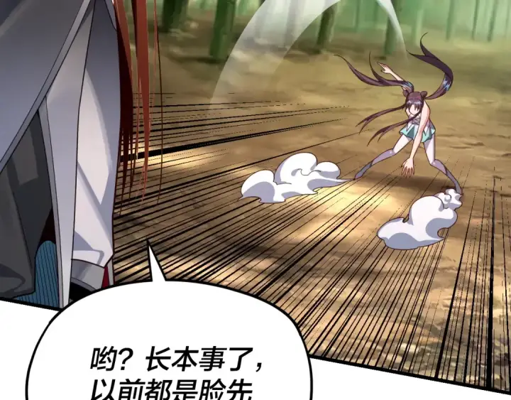 《我！天命大反派》第117话 还得是顾兄图52