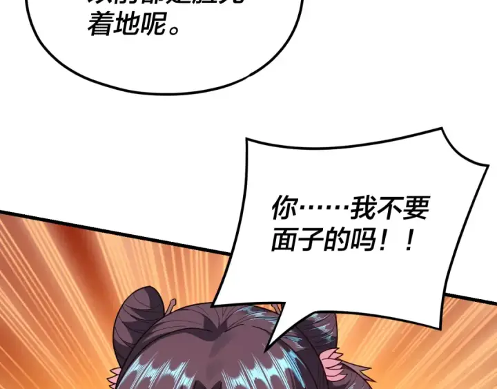 《我！天命大反派》第117话 还得是顾兄图53