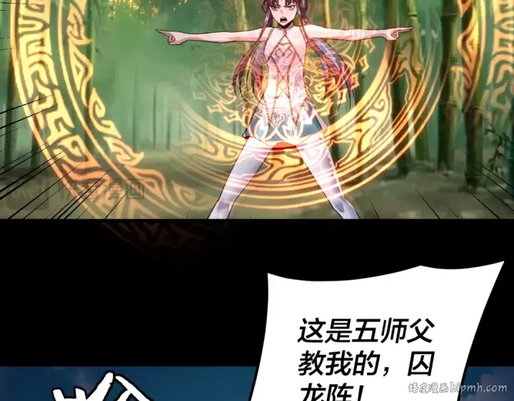 《我！天命大反派》第117话 还得是顾兄图56