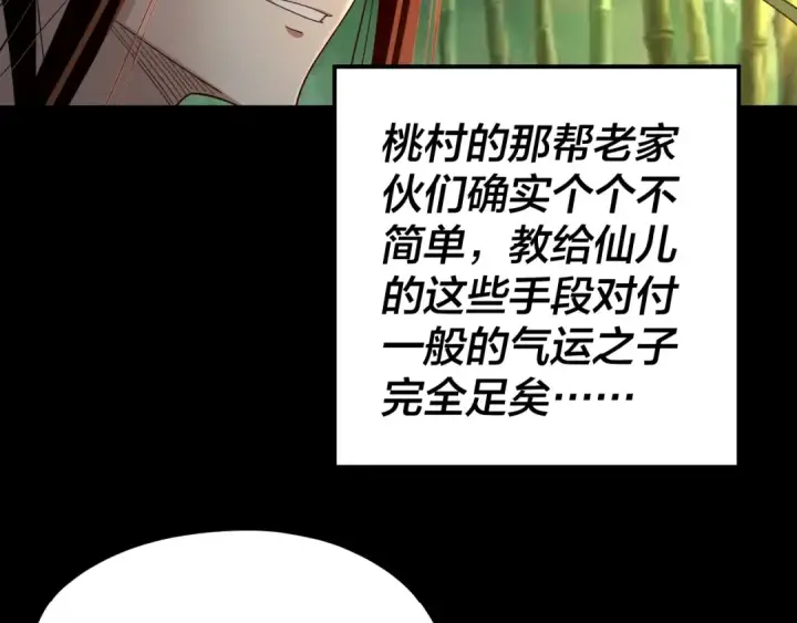 《我！天命大反派》第117话 还得是顾兄图61