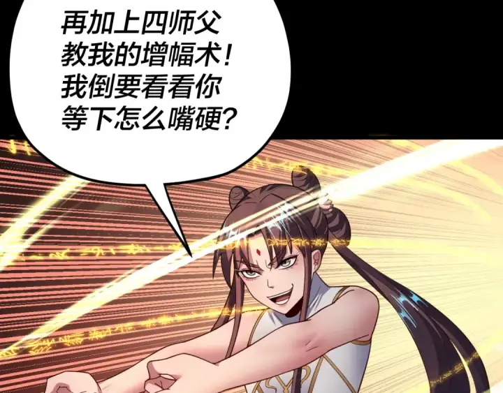 《我！天命大反派》第117话 还得是顾兄图62