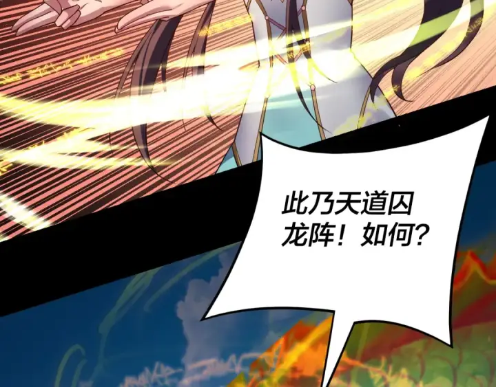 《我！天命大反派》第117话 还得是顾兄图63