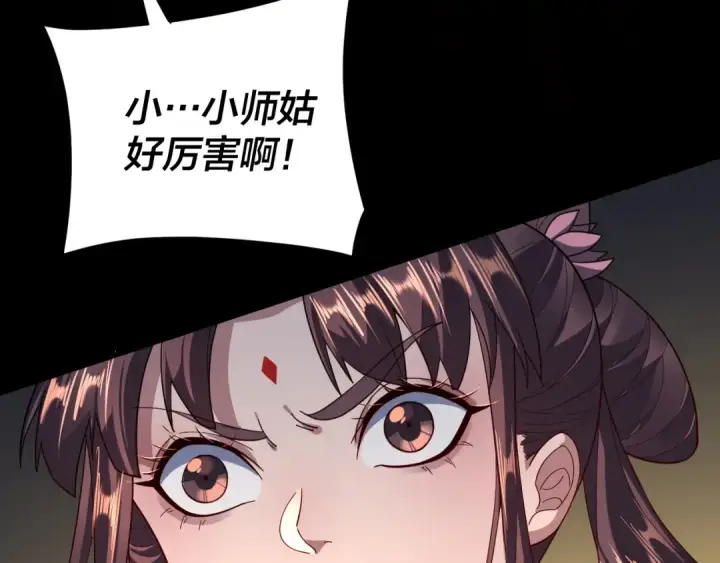 《我！天命大反派》第117话 还得是顾兄图66