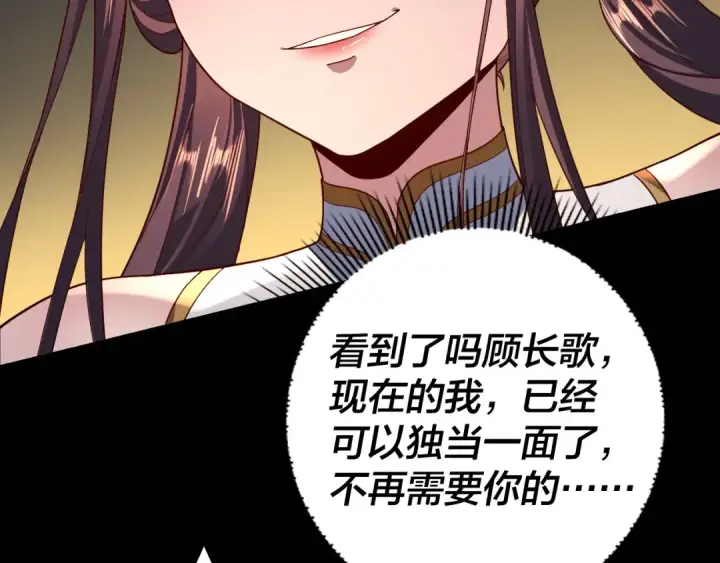 《我！天命大反派》第117话 还得是顾兄图67