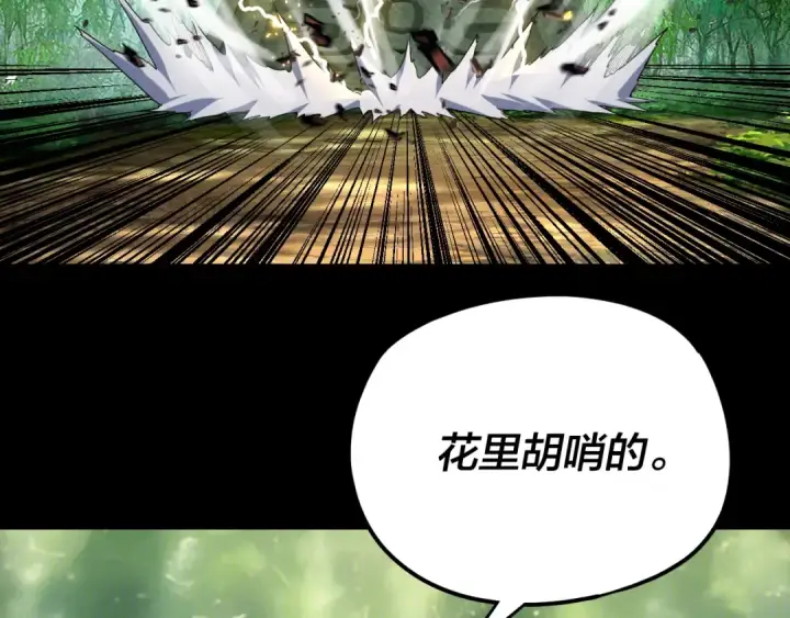 《我！天命大反派》第117话 还得是顾兄图70