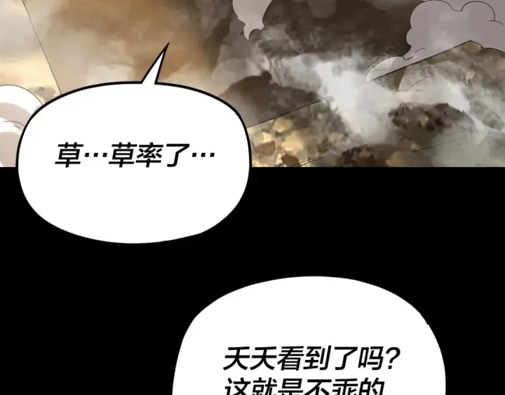 《我！天命大反派》第117话 还得是顾兄图74
