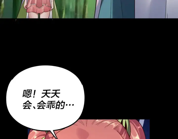 《我！天命大反派》第117话 还得是顾兄图76