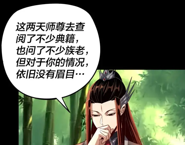 《我！天命大反派》第117话 还得是顾兄图78