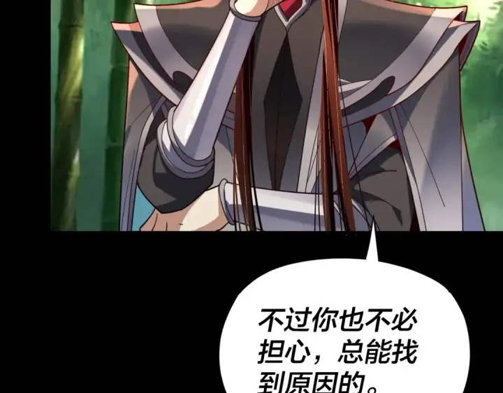 《我！天命大反派》第117话 还得是顾兄图79