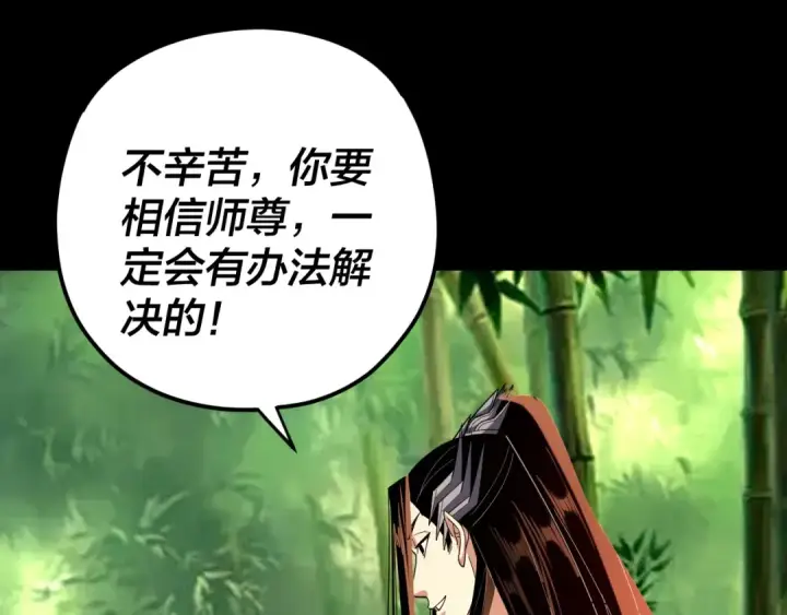 《我！天命大反派》第117话 还得是顾兄图82