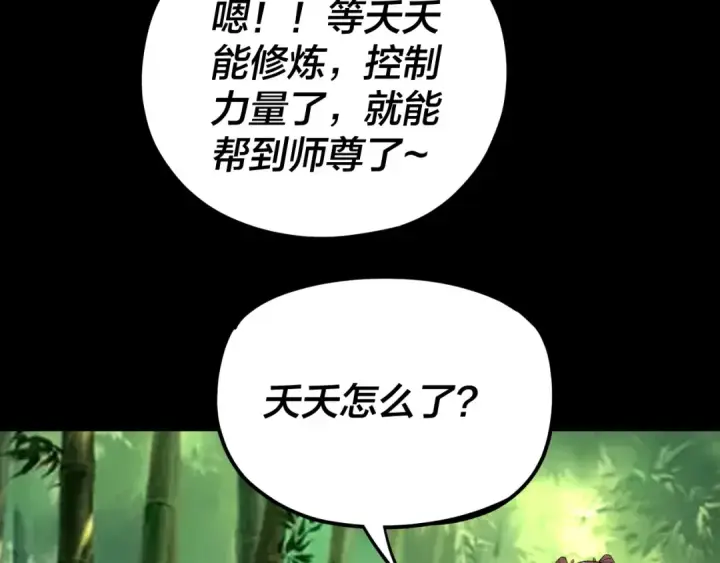 《我！天命大反派》第117话 还得是顾兄图84