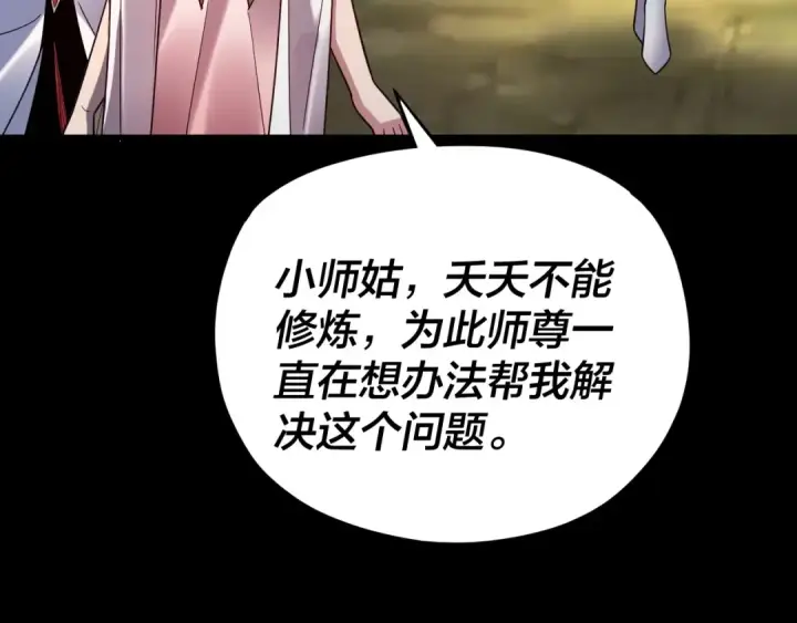 《我！天命大反派》第117话 还得是顾兄图86