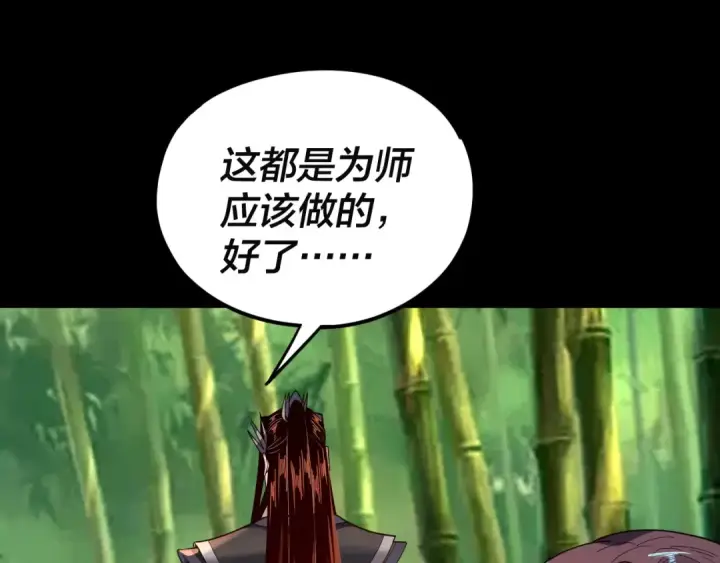 《我！天命大反派》第117话 还得是顾兄图87