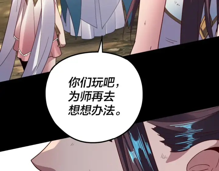 《我！天命大反派》第117话 还得是顾兄图89