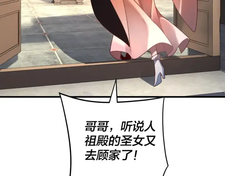 《我！天命大反派》第117话 还得是顾兄图9