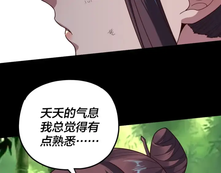 《我！天命大反派》第117话 还得是顾兄图90
