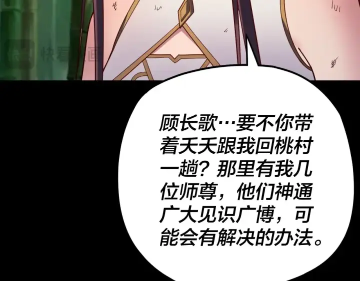 《我！天命大反派》第117话 还得是顾兄图92