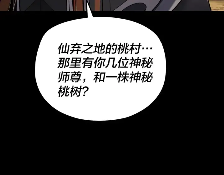 《我！天命大反派》第117话 还得是顾兄图95