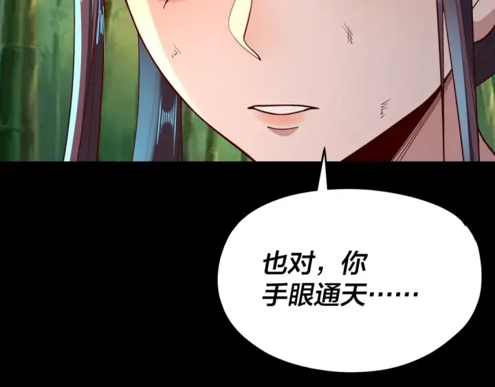 《我！天命大反派》第117话 还得是顾兄图97