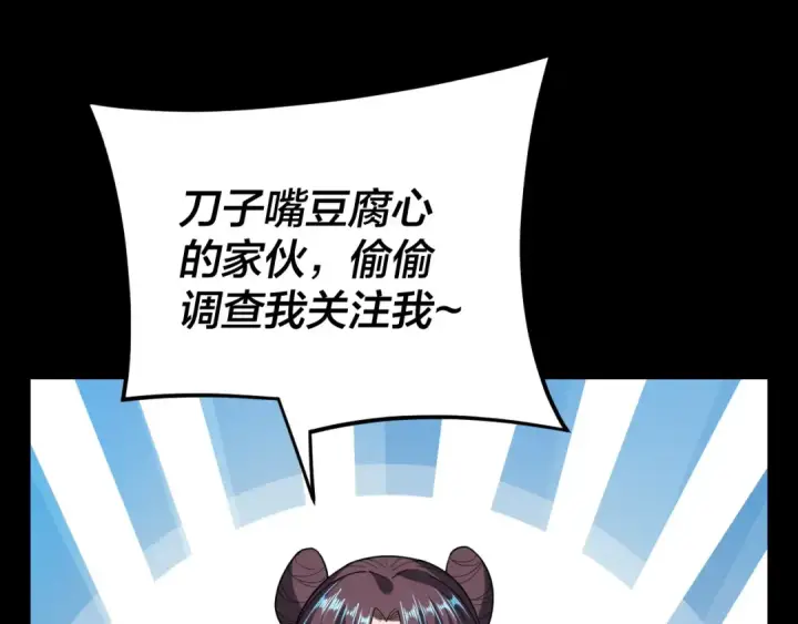 《我！天命大反派》第117话 还得是顾兄图98