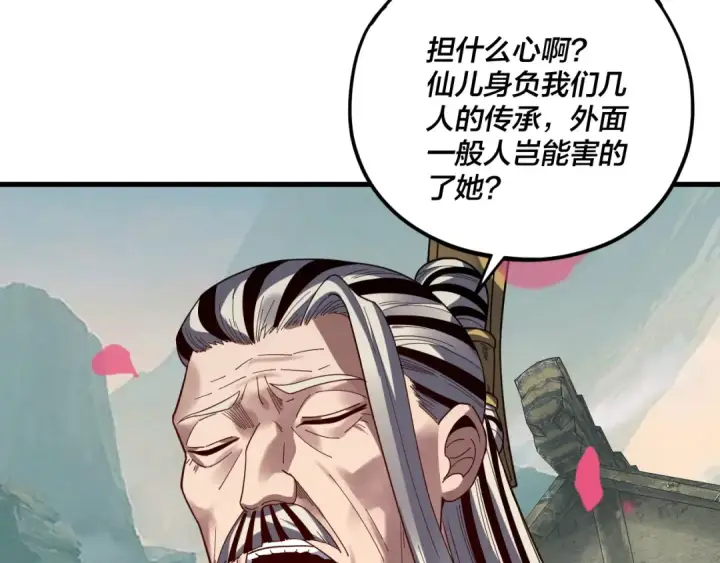 《我！天命大反派》第118话 你就是顾长歌？图10