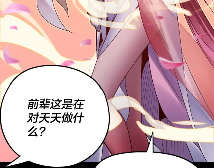 《我！天命大反派》第118话 你就是顾长歌？图101