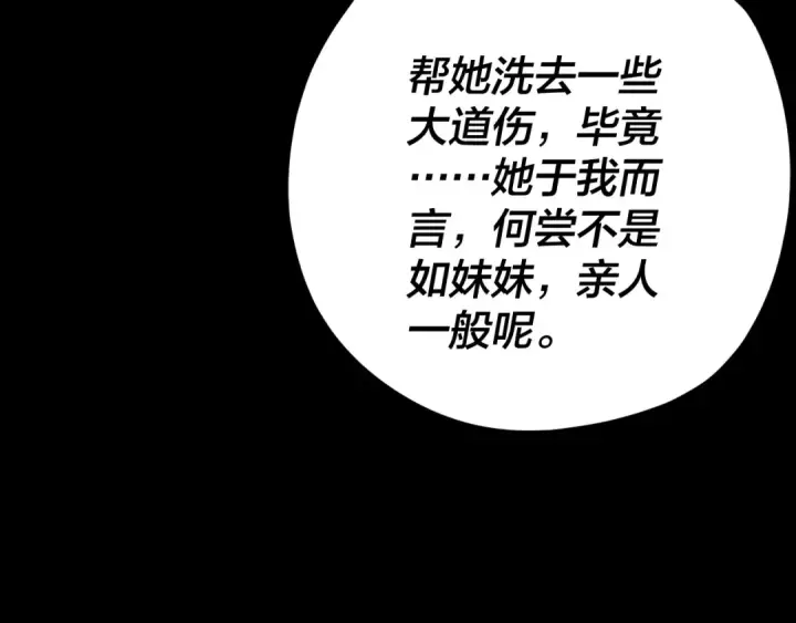 《我！天命大反派》第118话 你就是顾长歌？图102