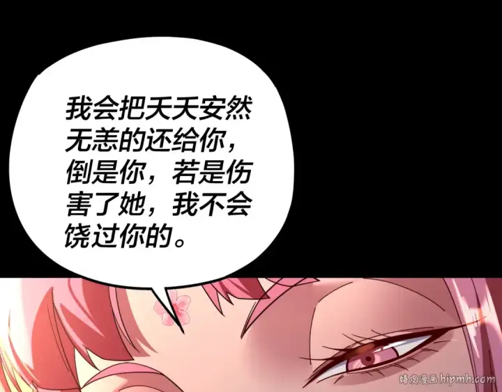 《我！天命大反派》第118话 你就是顾长歌？图104