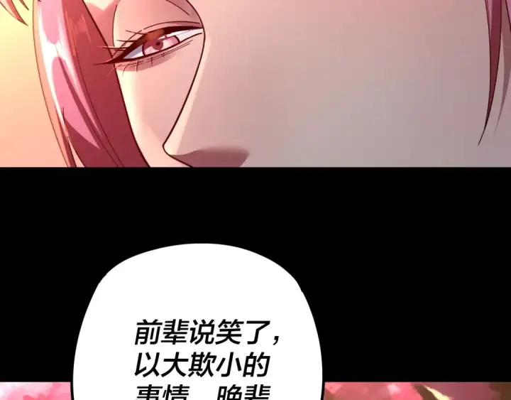 《我！天命大反派》第118话 你就是顾长歌？图105