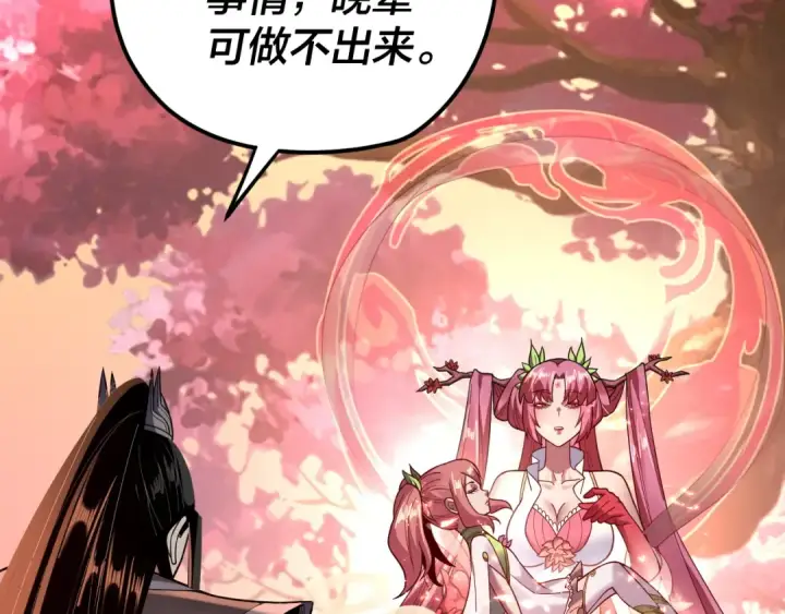 《我！天命大反派》第118话 你就是顾长歌？图106