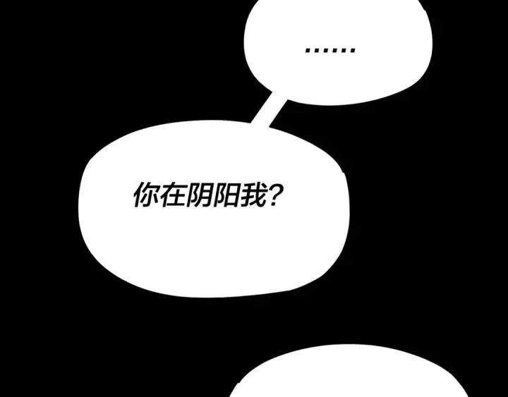 《我！天命大反派》第118话 你就是顾长歌？图108
