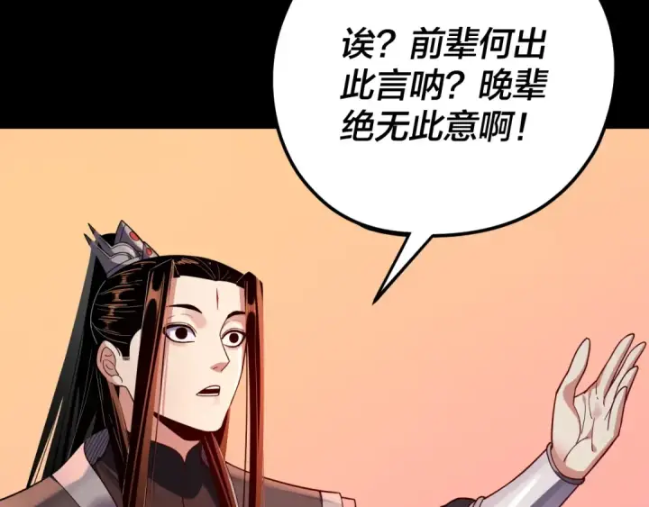 《我！天命大反派》第118话 你就是顾长歌？图109