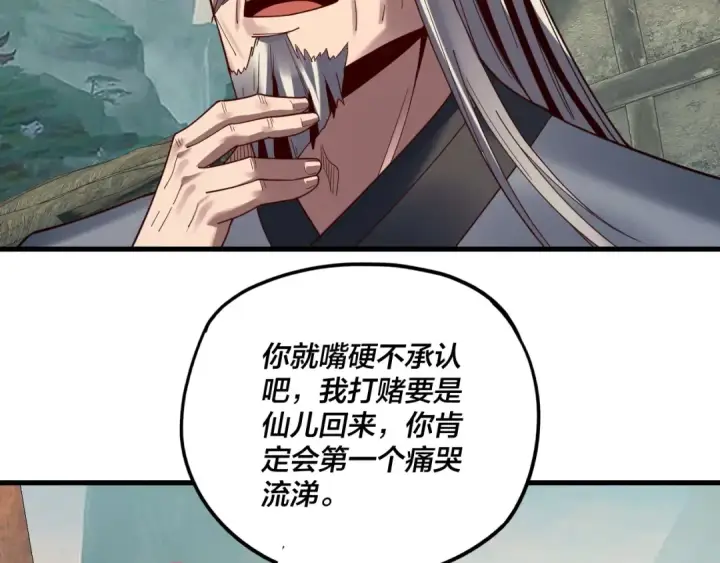 《我！天命大反派》第118话 你就是顾长歌？图11