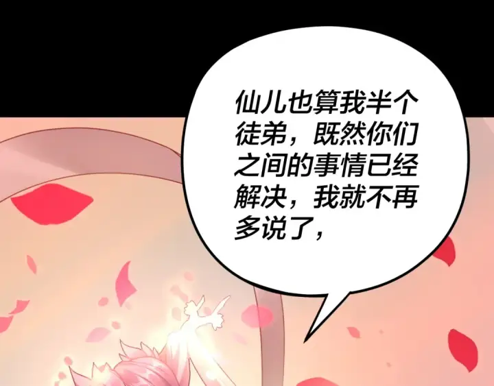 《我！天命大反派》第118话 你就是顾长歌？图114