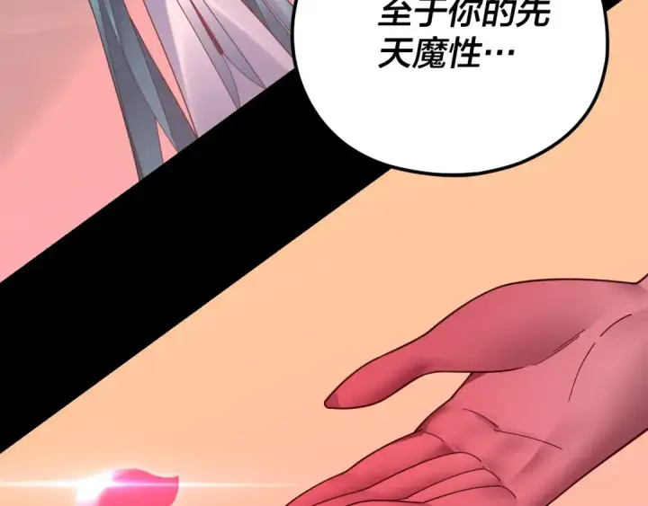 《我！天命大反派》第118话 你就是顾长歌？图117