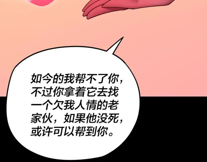 《我！天命大反派》第118话 你就是顾长歌？图118