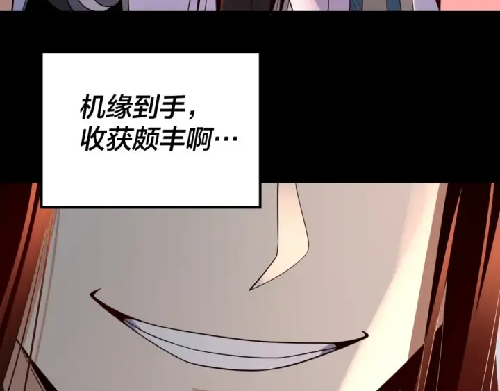 《我！天命大反派》第118话 你就是顾长歌？图121