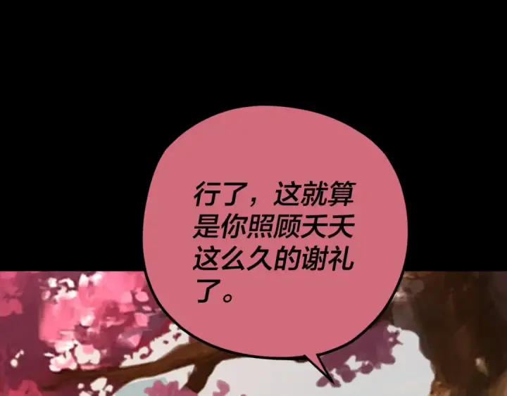 《我！天命大反派》第118话 你就是顾长歌？图123