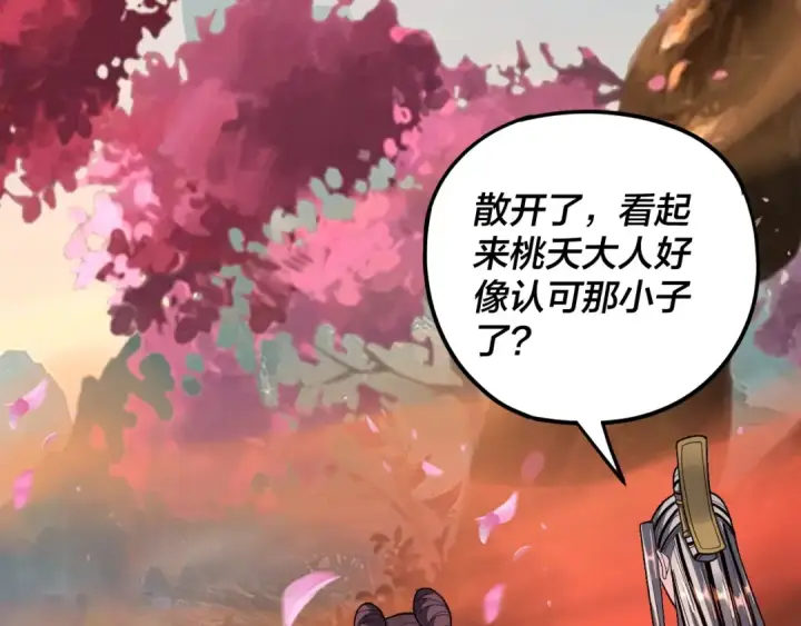 《我！天命大反派》第118话 你就是顾长歌？图124