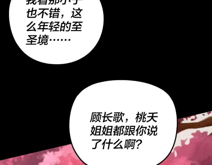 《我！天命大反派》第118话 你就是顾长歌？图126