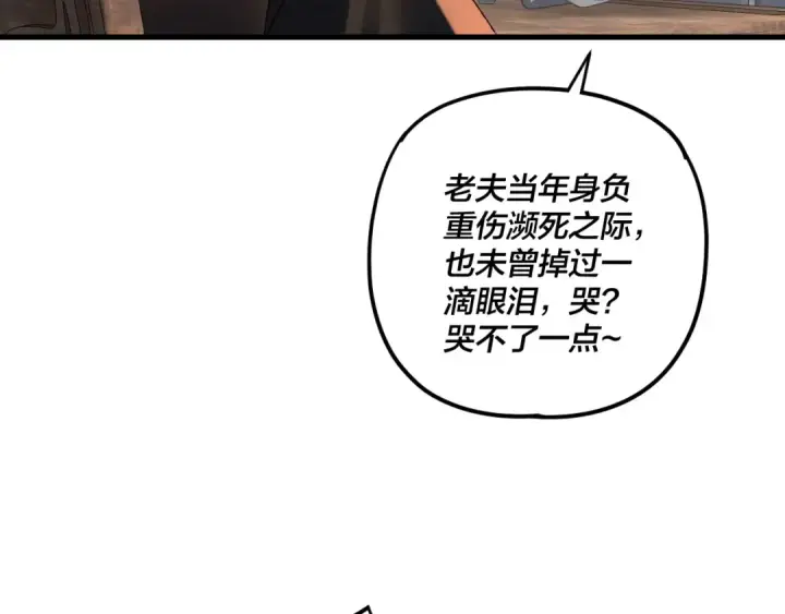 《我！天命大反派》第118话 你就是顾长歌？图13
