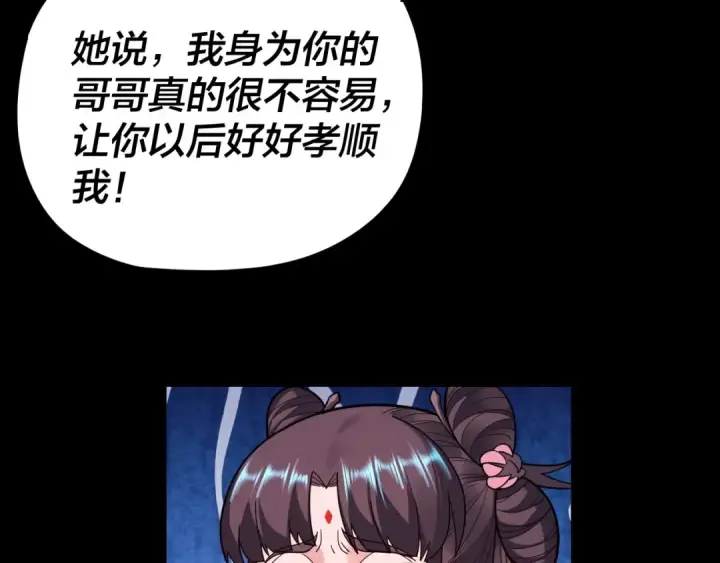 《我！天命大反派》第118话 你就是顾长歌？图132