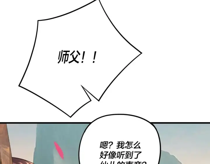 《我！天命大反派》第118话 你就是顾长歌？图14