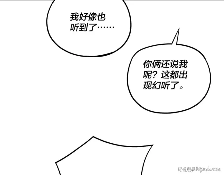 《我！天命大反派》第118话 你就是顾长歌？图16