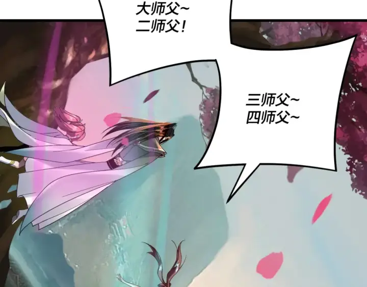 《我！天命大反派》第118话 你就是顾长歌？图17