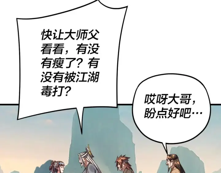 《我！天命大反派》第118话 你就是顾长歌？图23