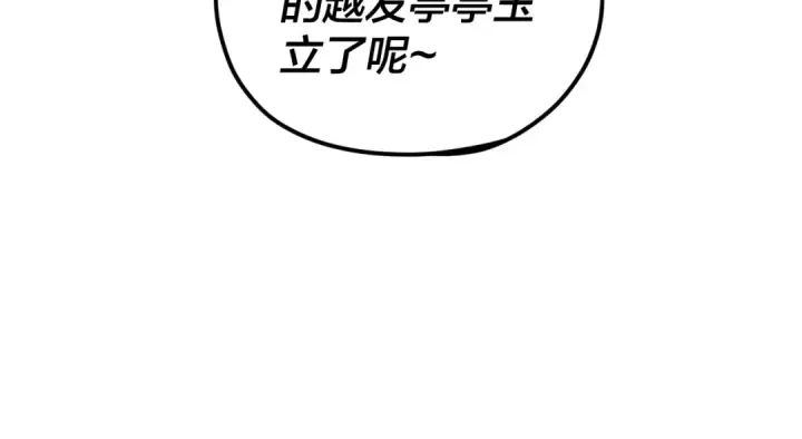 《我！天命大反派》第118话 你就是顾长歌？图25